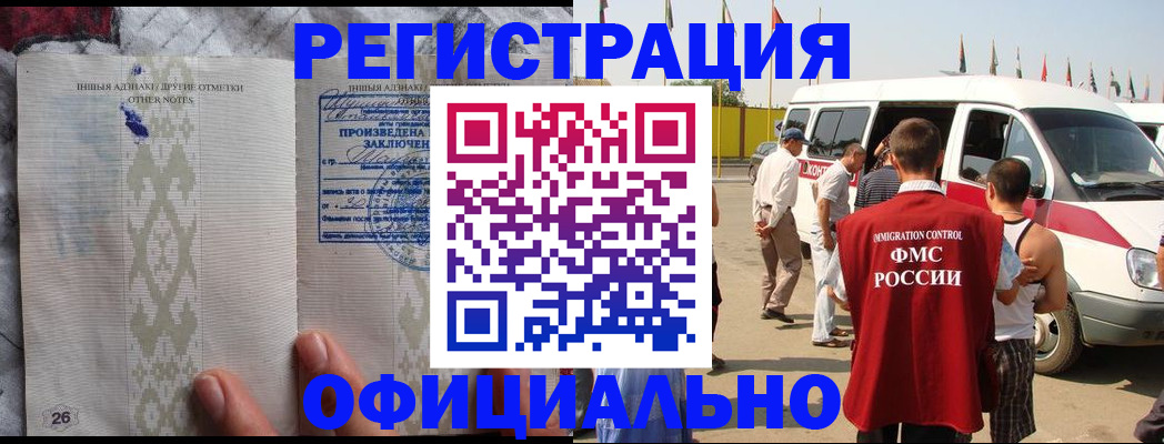 прописка для работы в Новопавловске